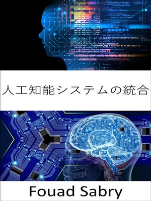 cover image of 人工知能システムの統合